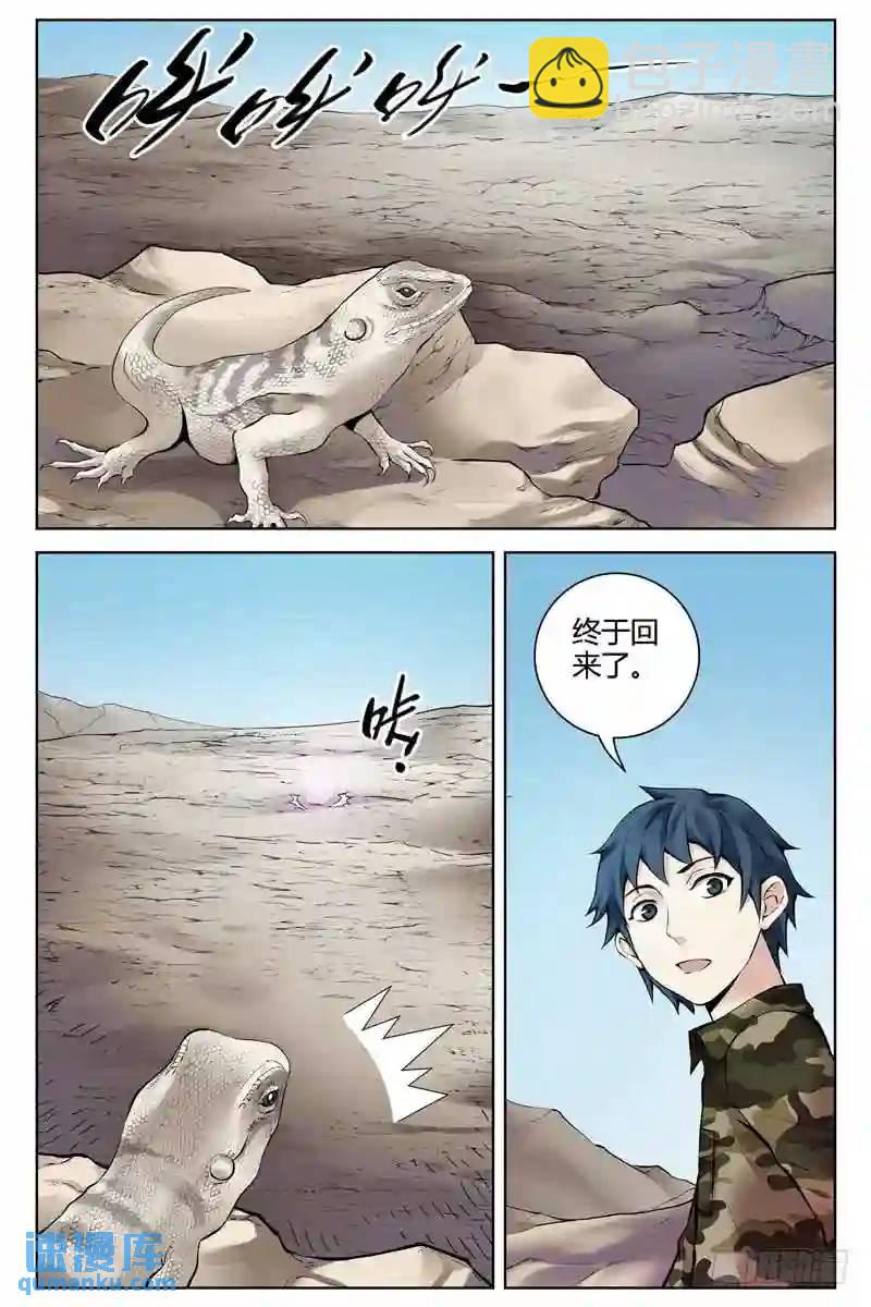 250.重返地球5