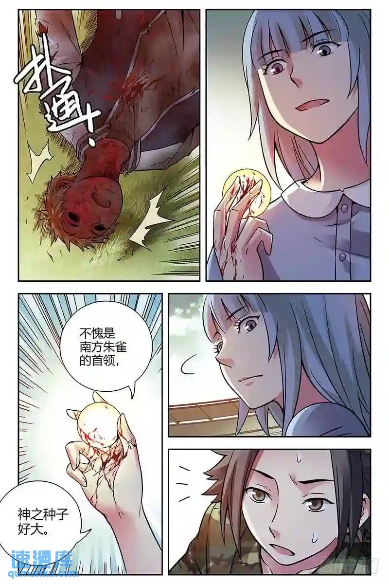 295.朱雀陨落0