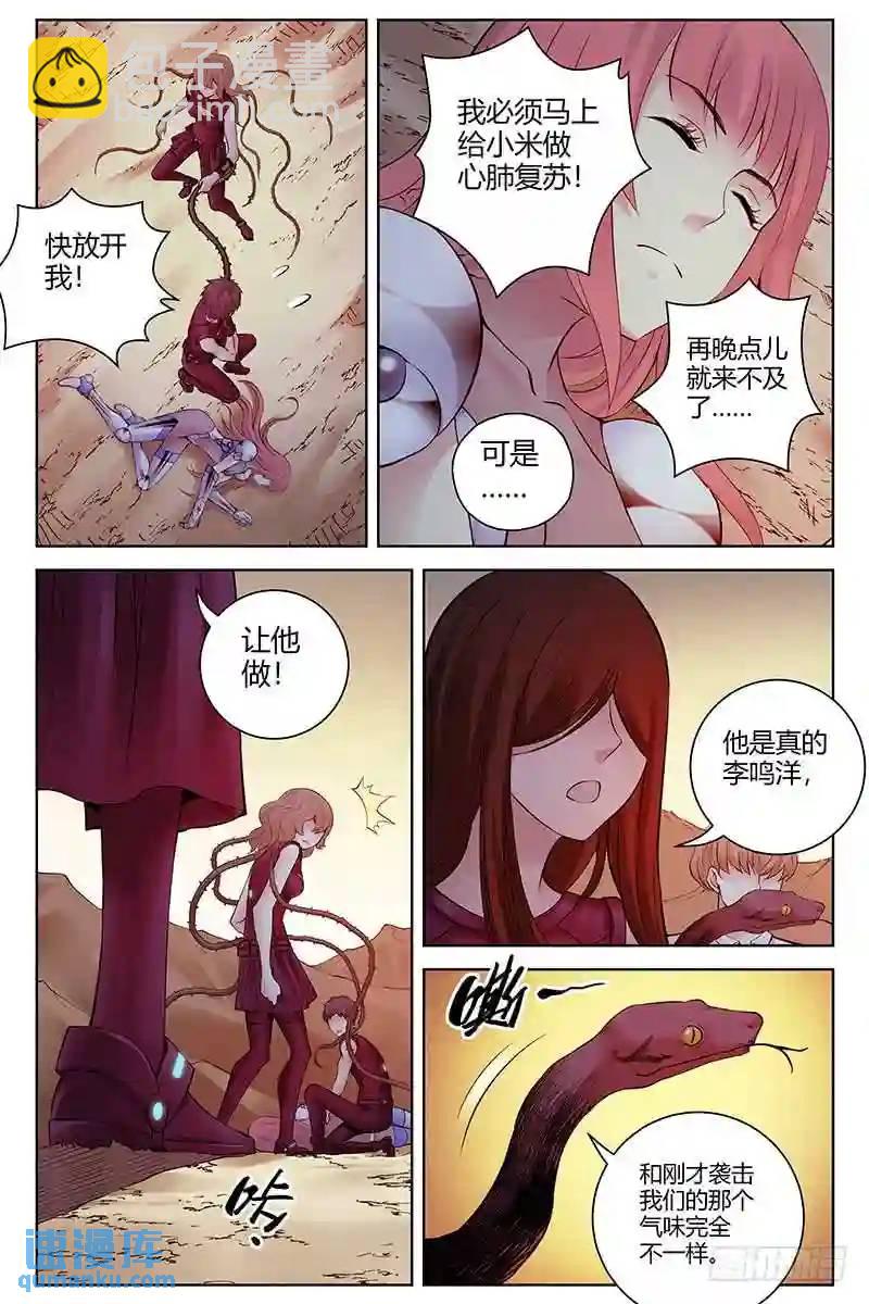 305.米岚死了？8