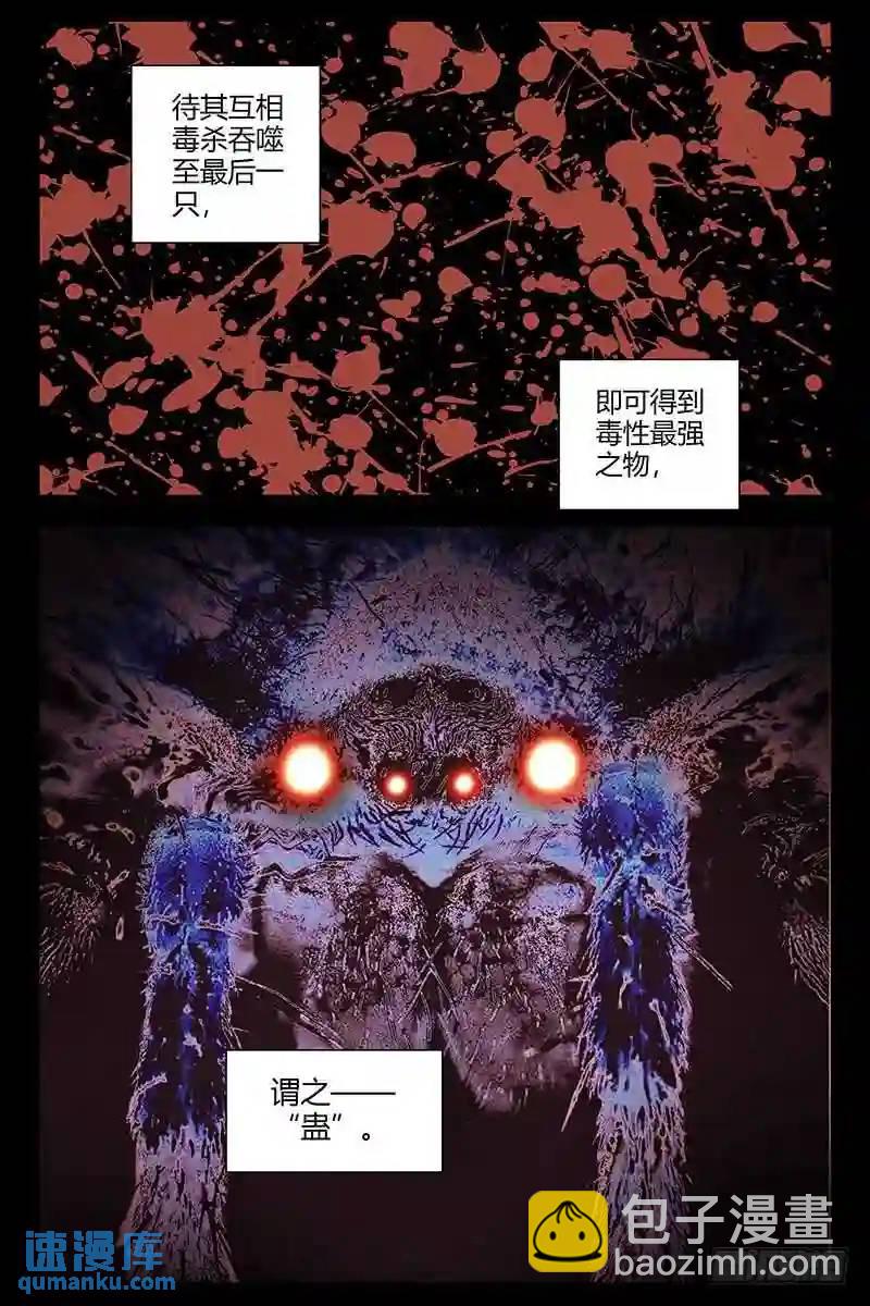 307.蛊虫2