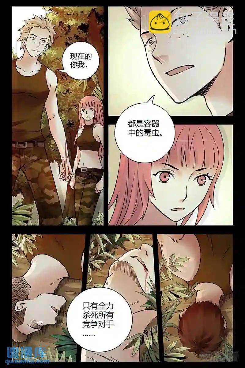 307.蛊虫3