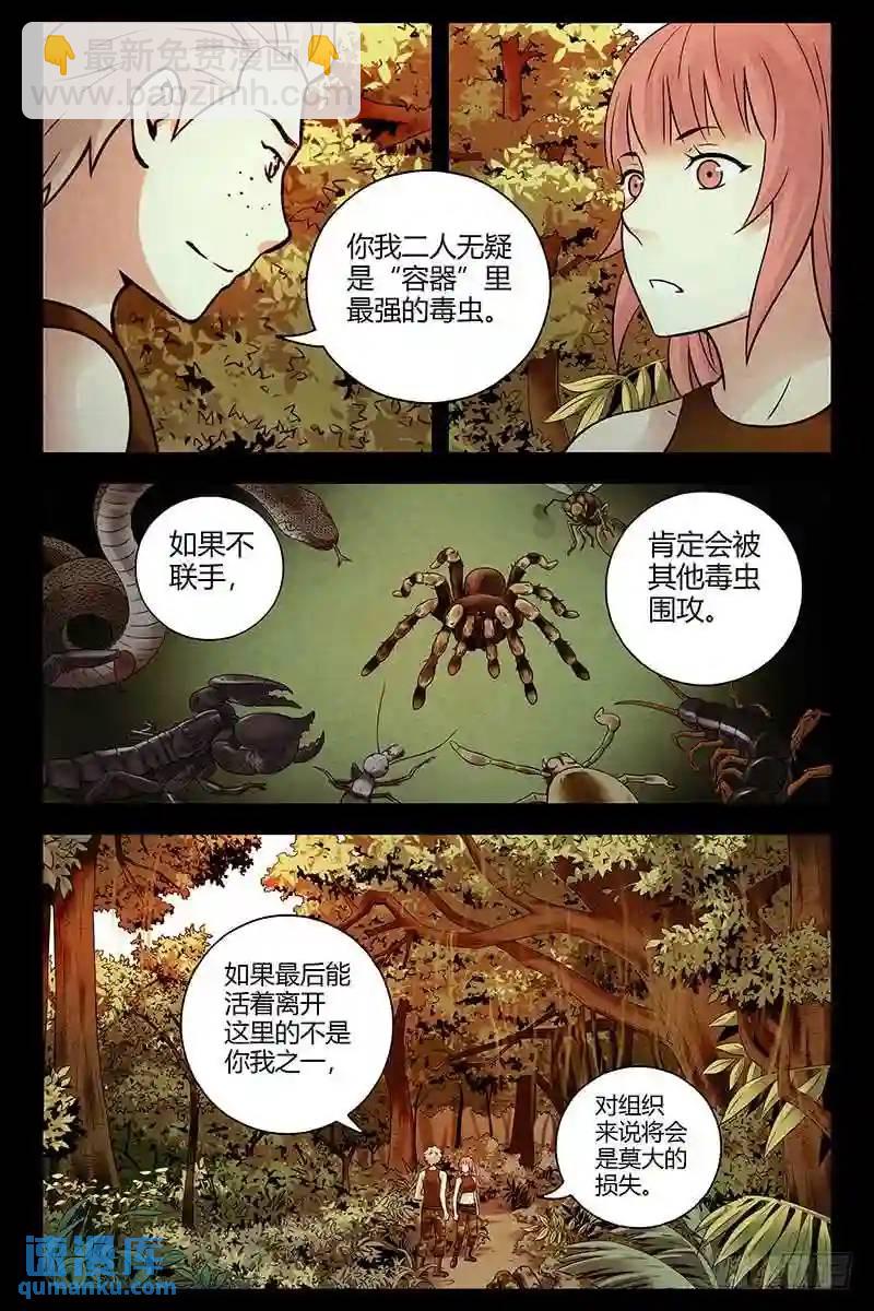 307.蛊虫6