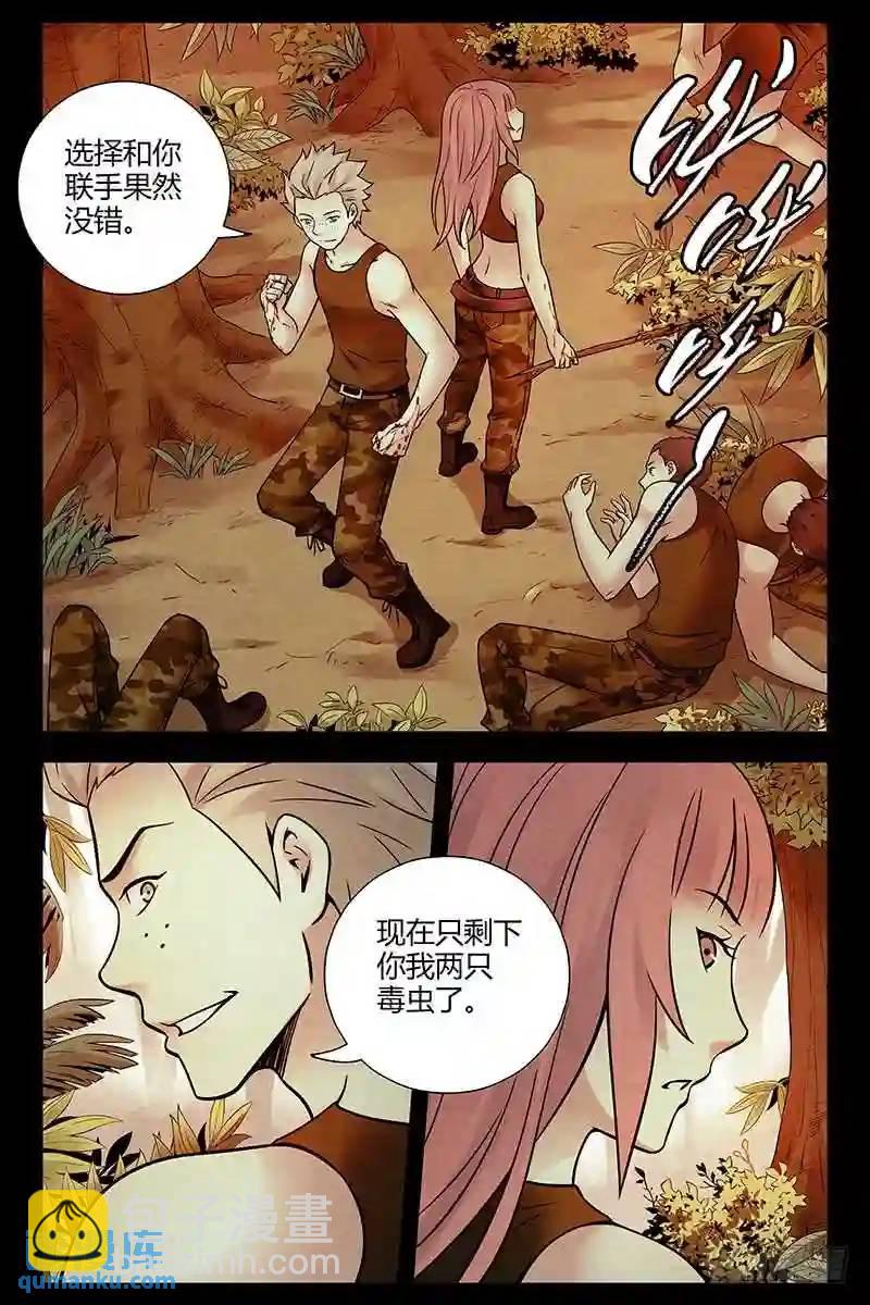 307.蛊虫9