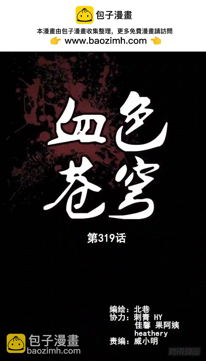 319.重逢艾佳1