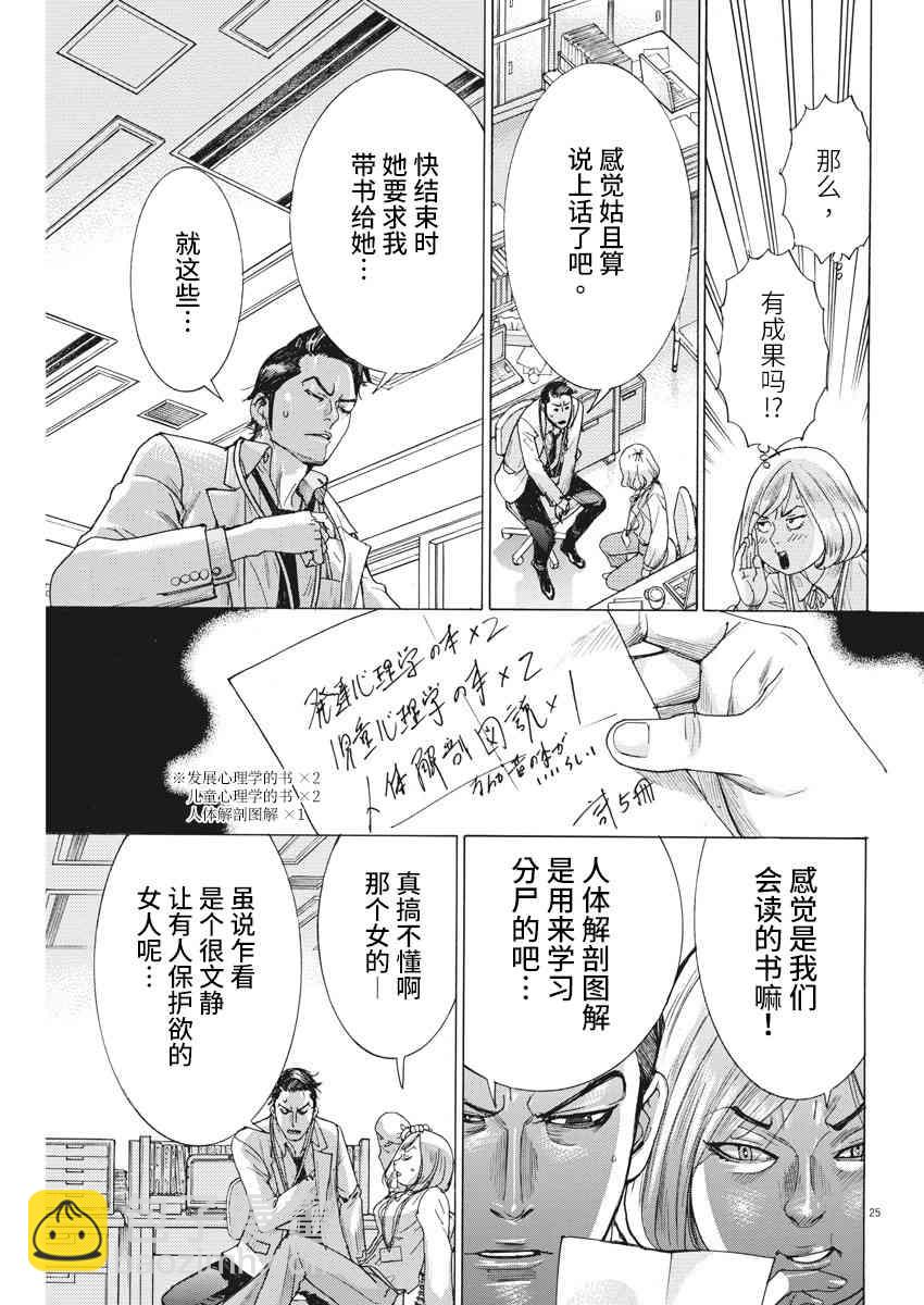 2话24