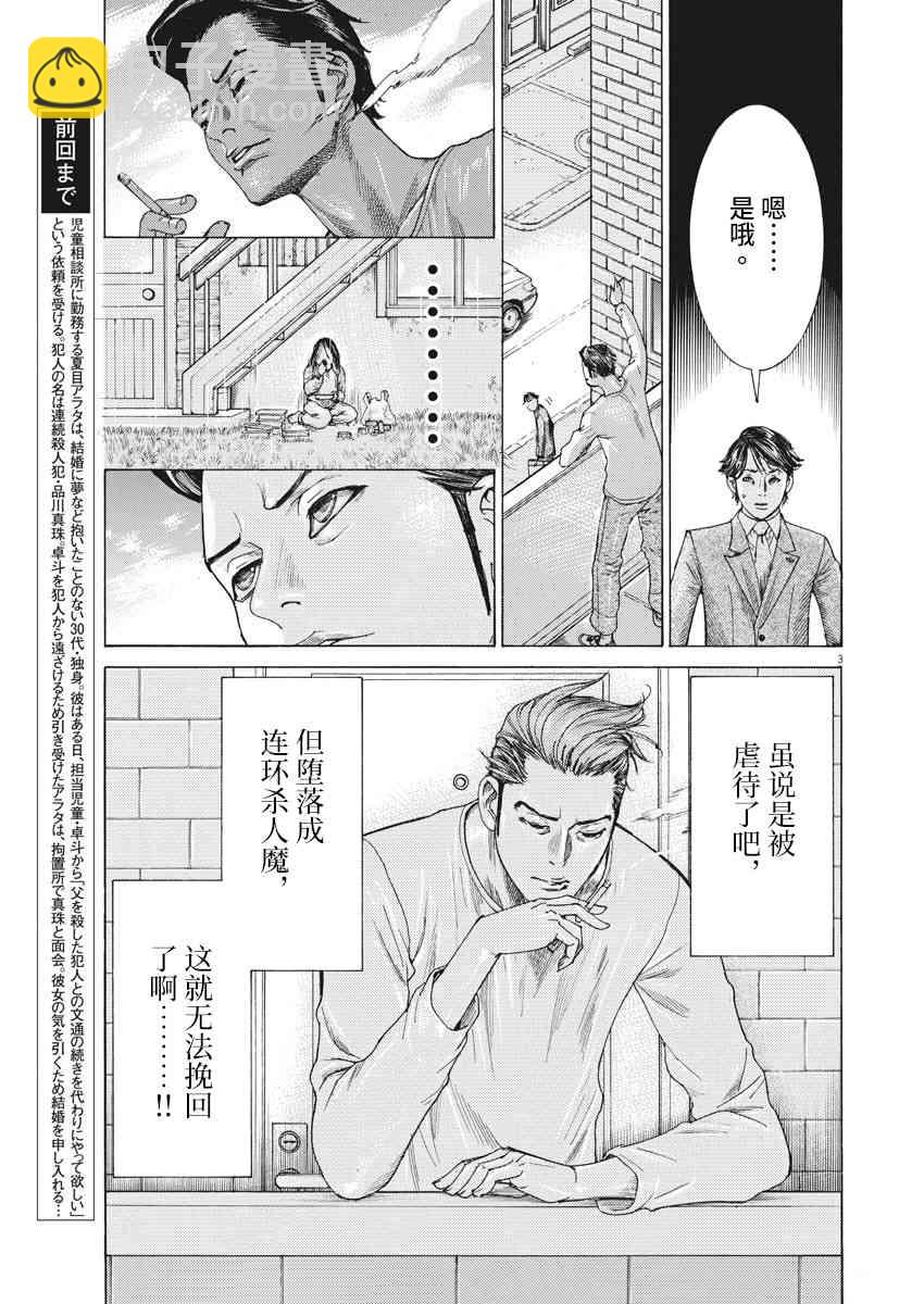 4话3