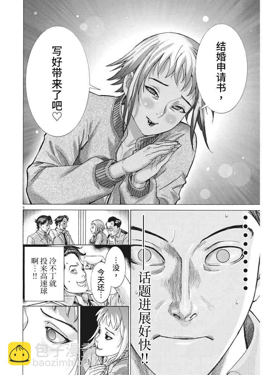 4话8