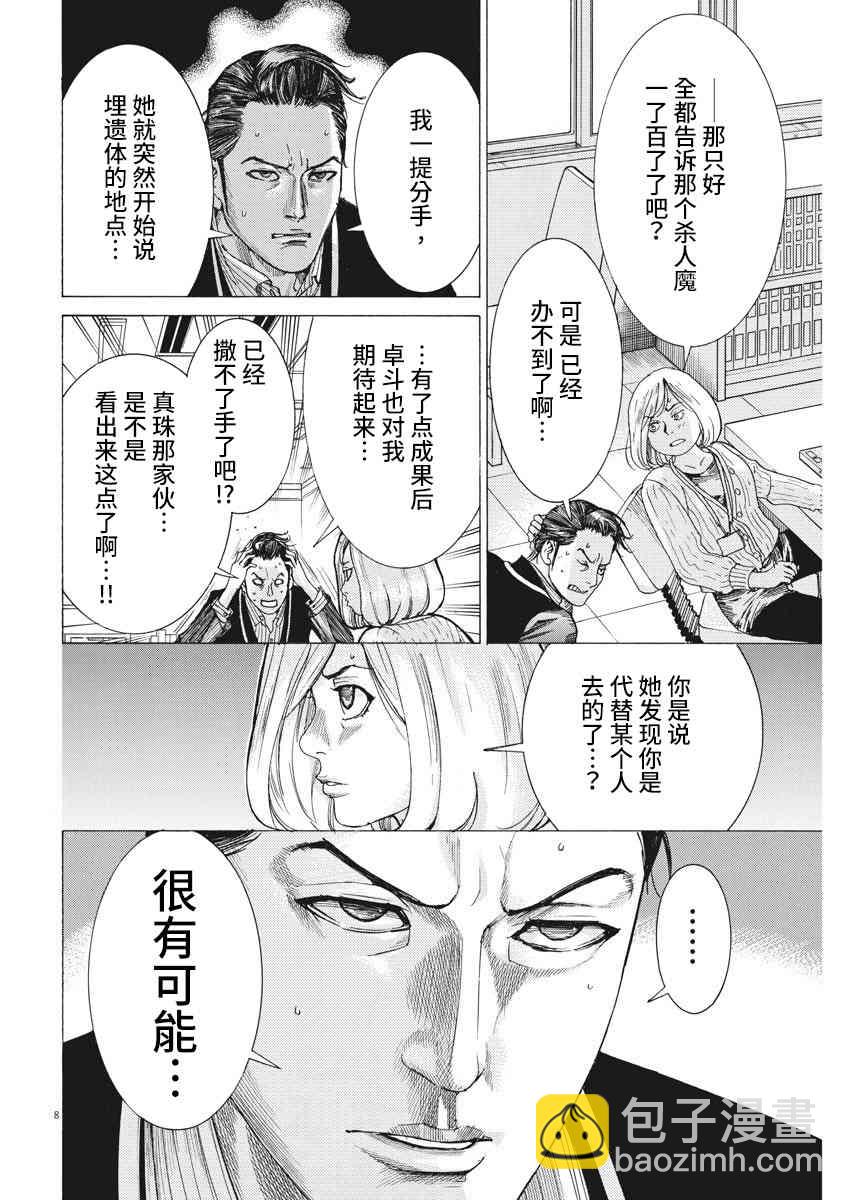 7话6