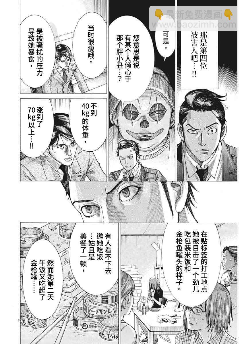 8话7