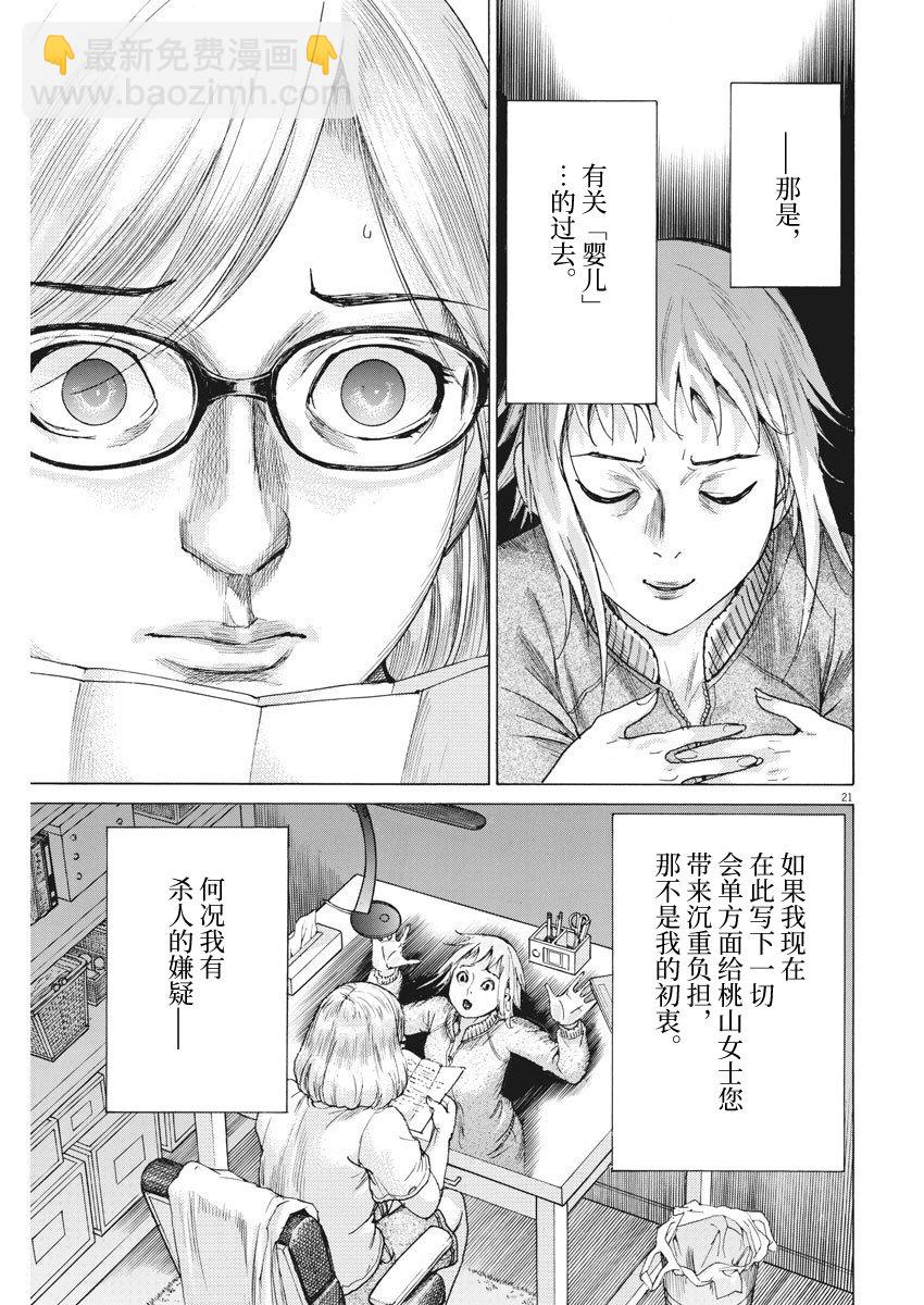 10话21