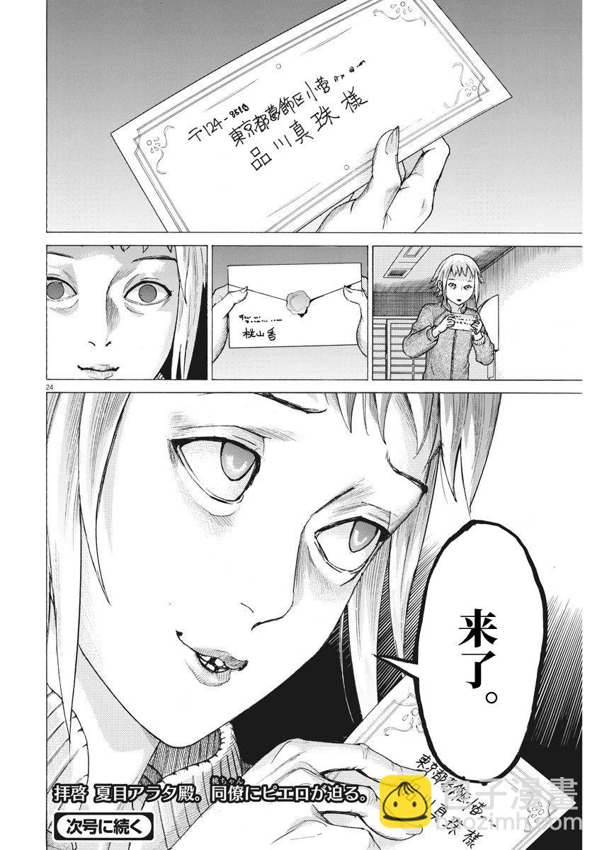 10话24