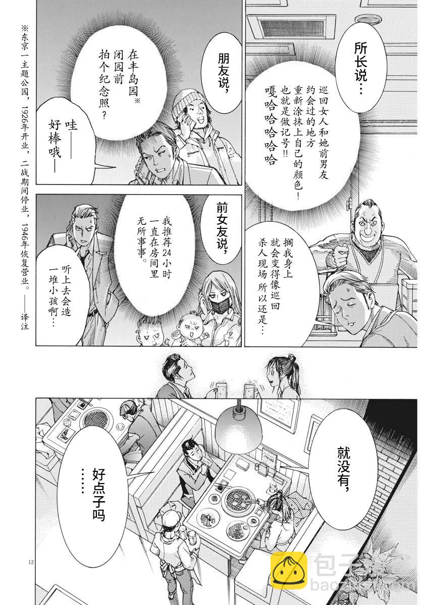 16话12
