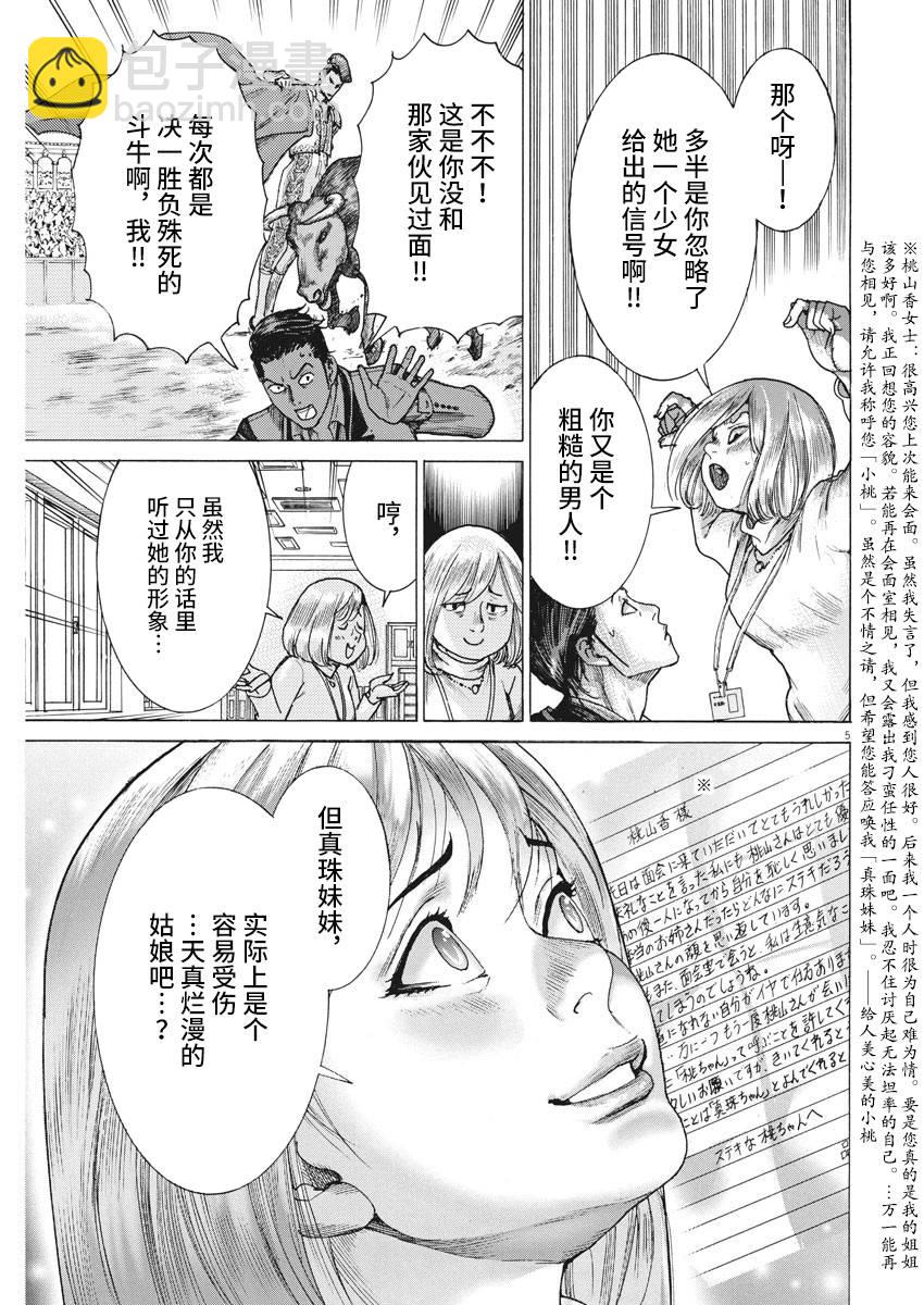 16话5