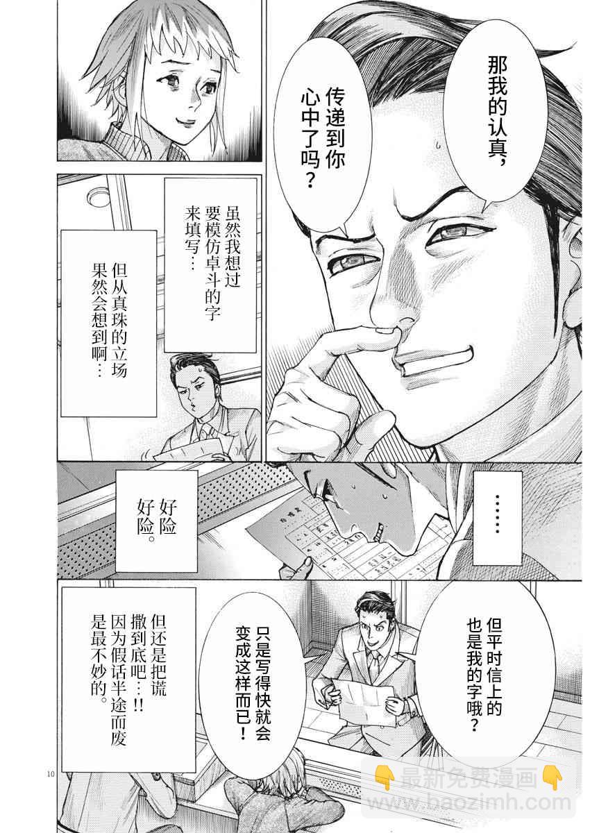 19话8