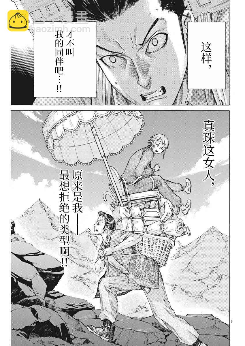 20话8
