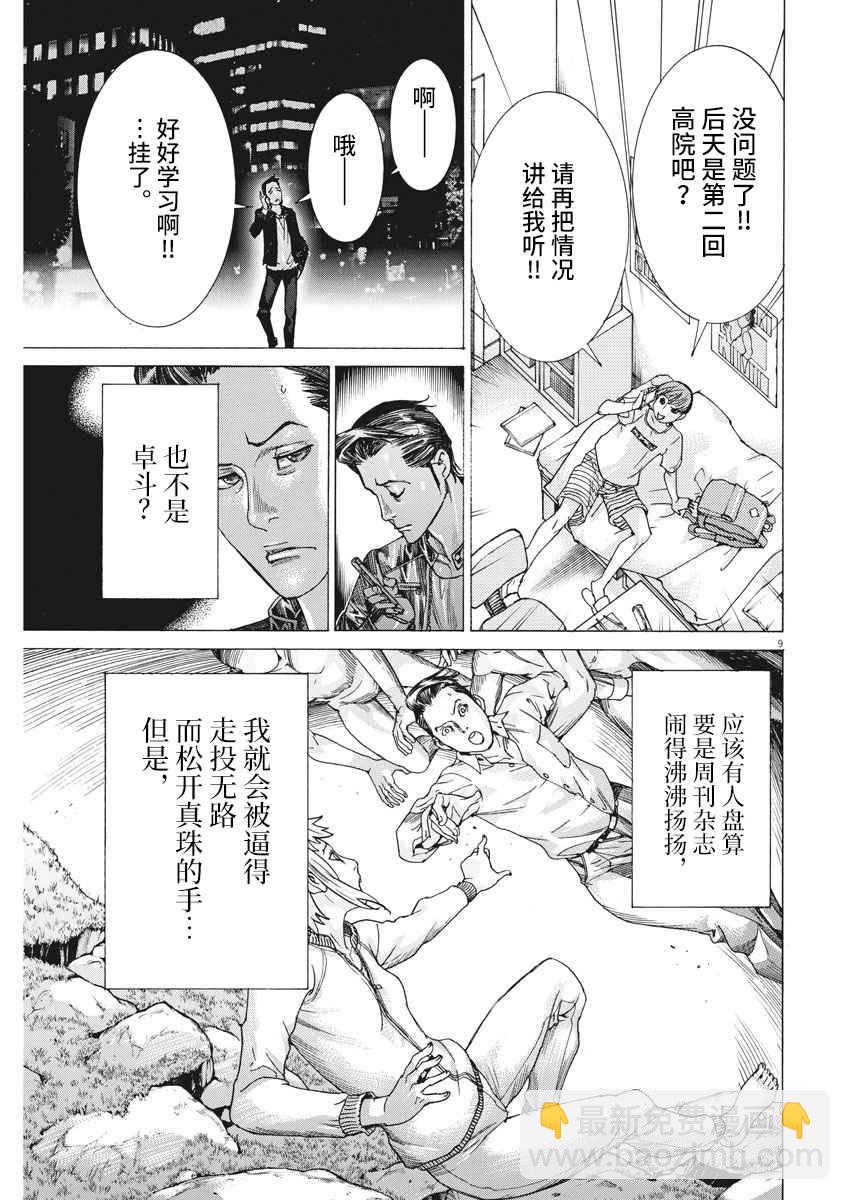 28话8