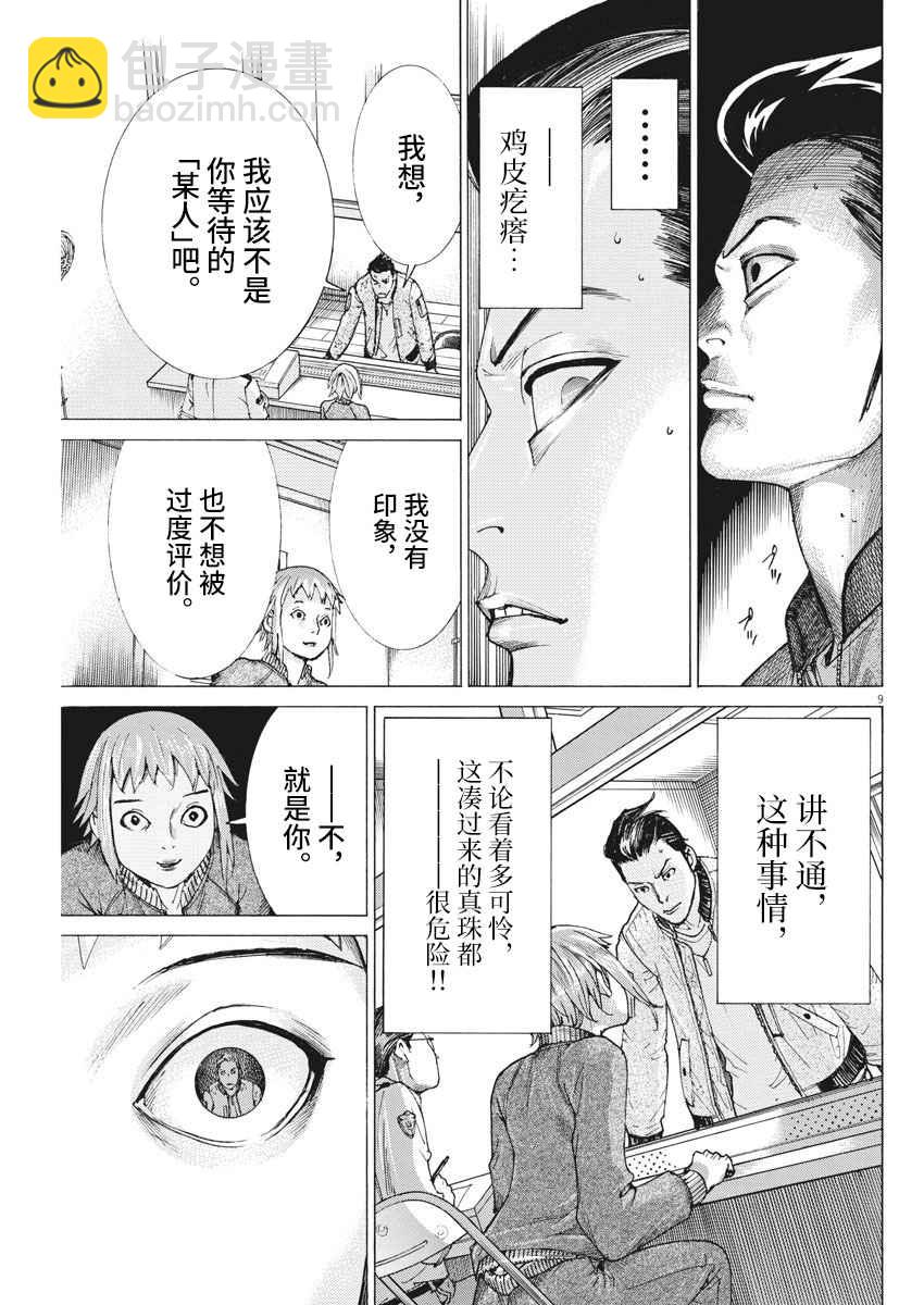35话8