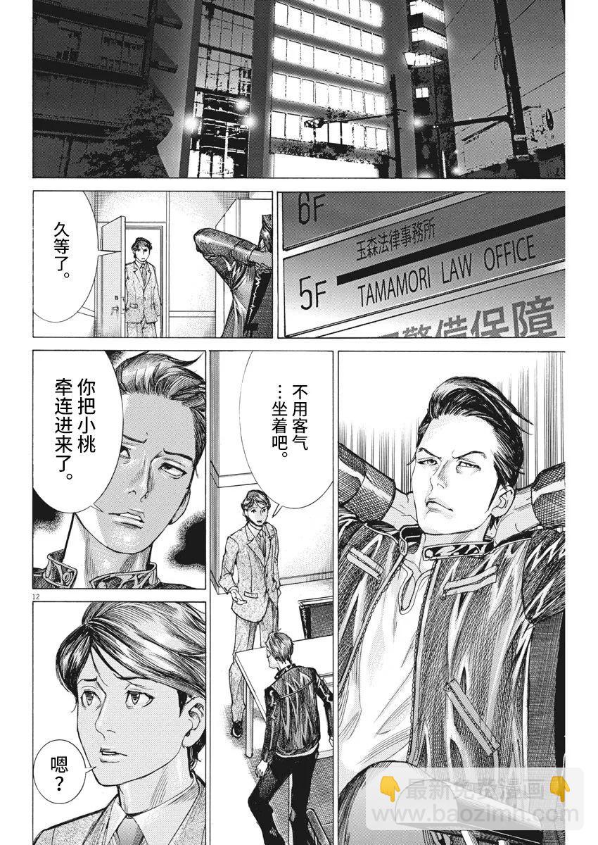 第38话11