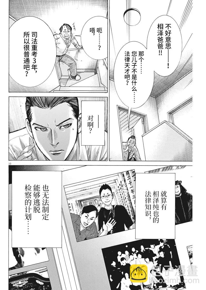 第39话9