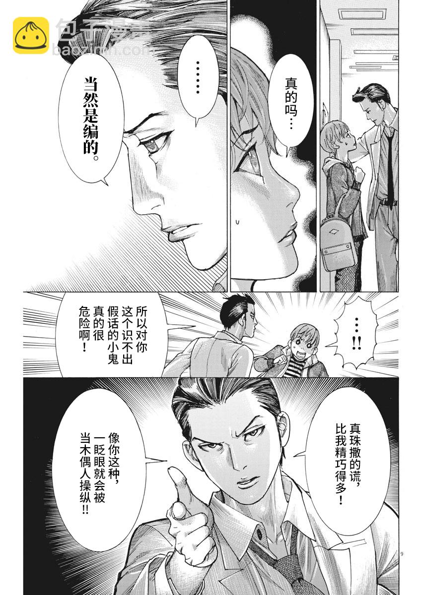 第43话8