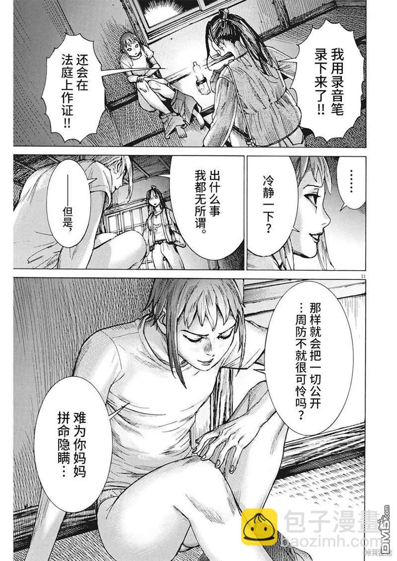 第81话10