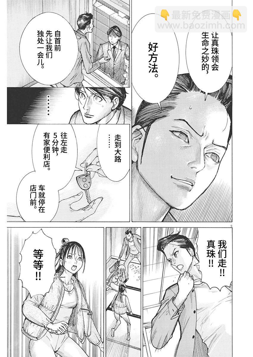 第85话8