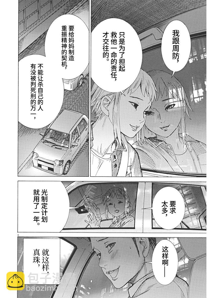 第86话7
