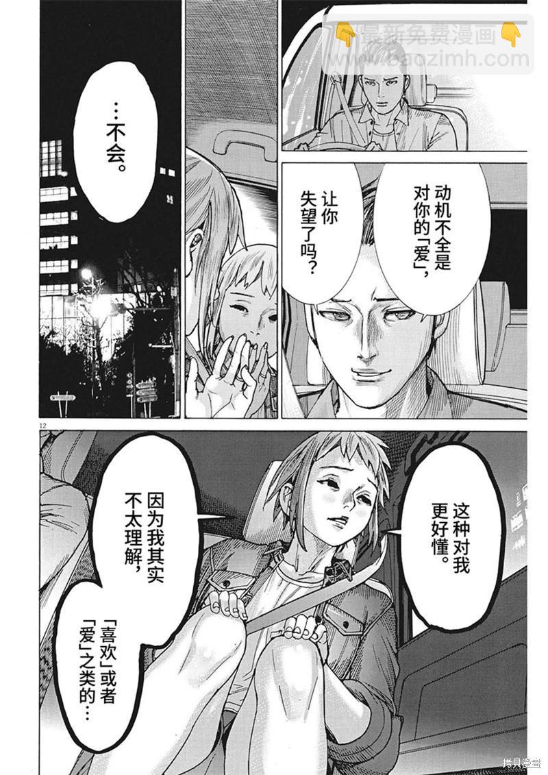 第90话11