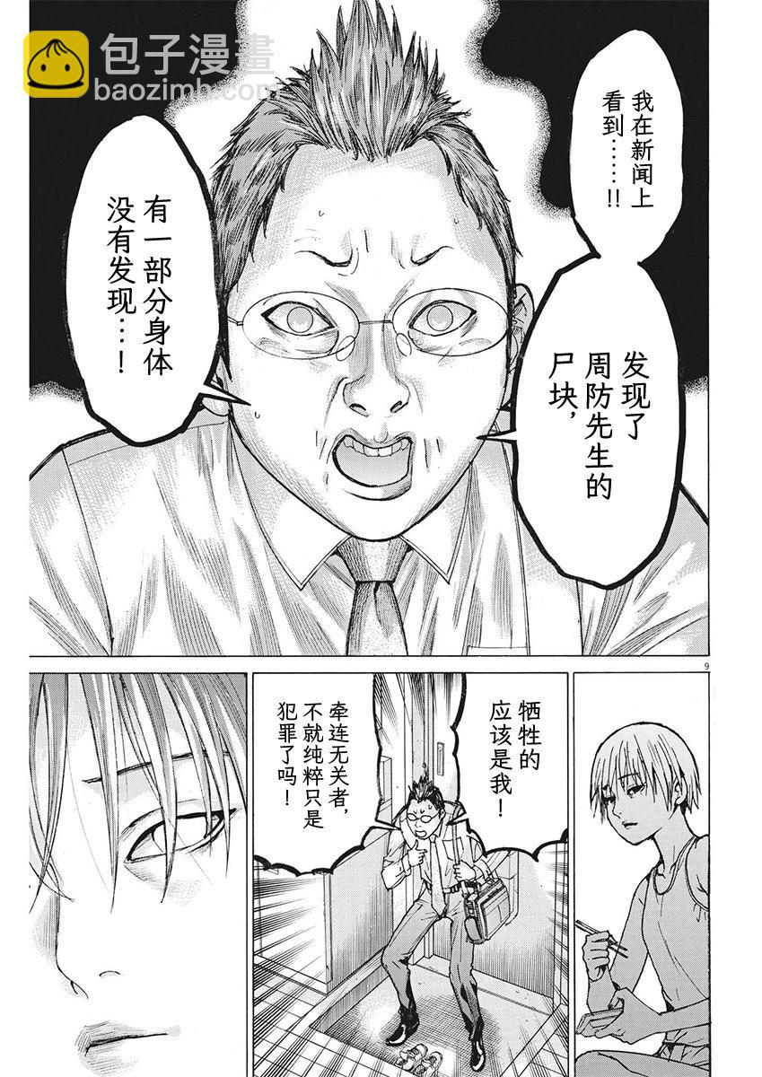 第91话8