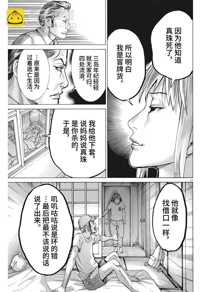 第97话12