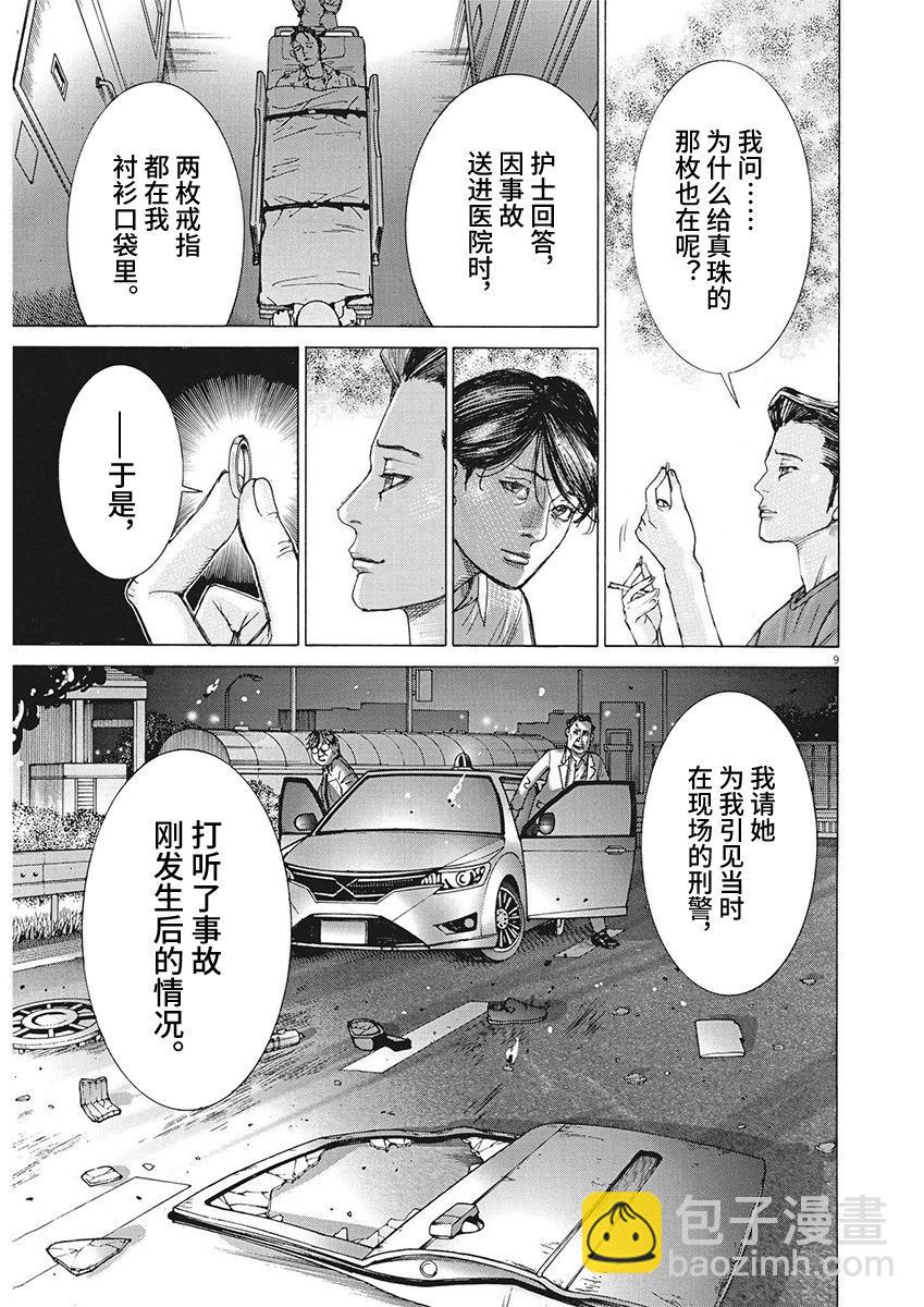 第99话8