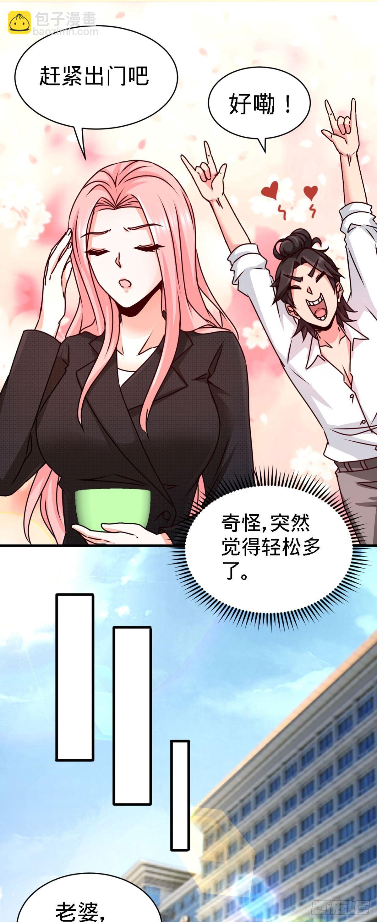 03-敢惹我老婆？15