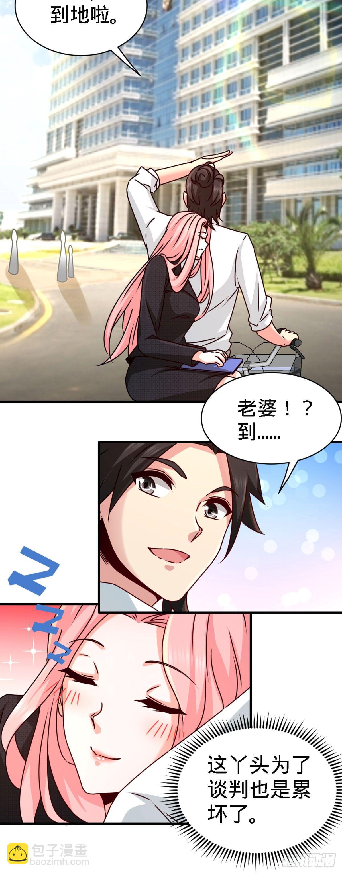 03-敢惹我老婆？16
