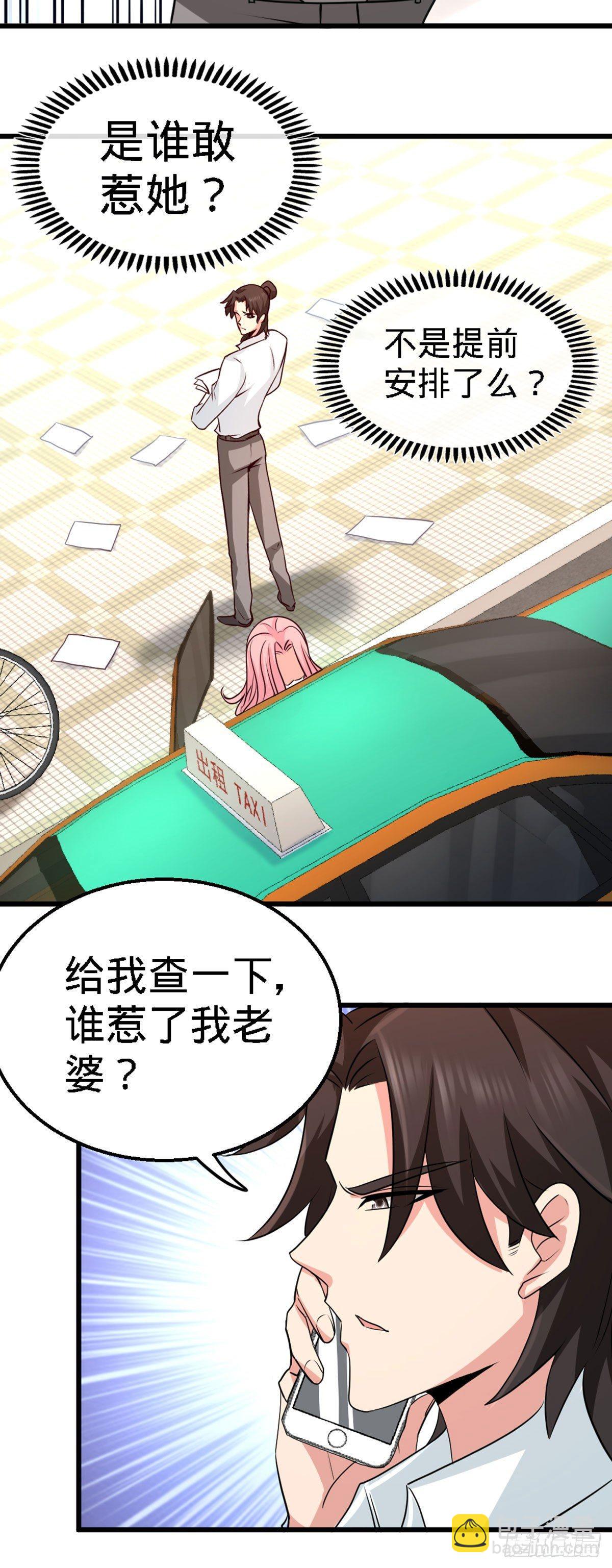 03-敢惹我老婆？24