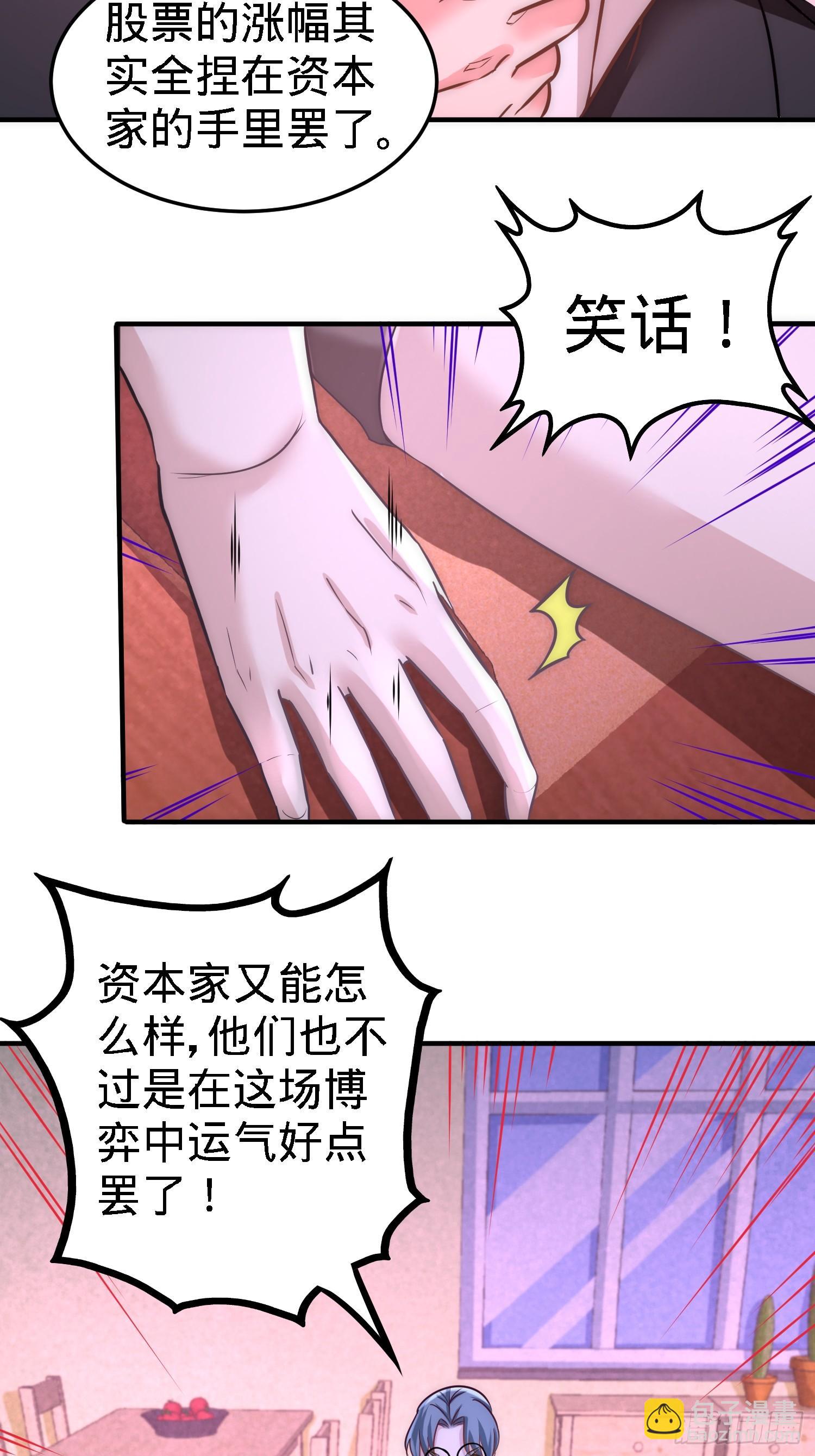 18-资本家的游戏28