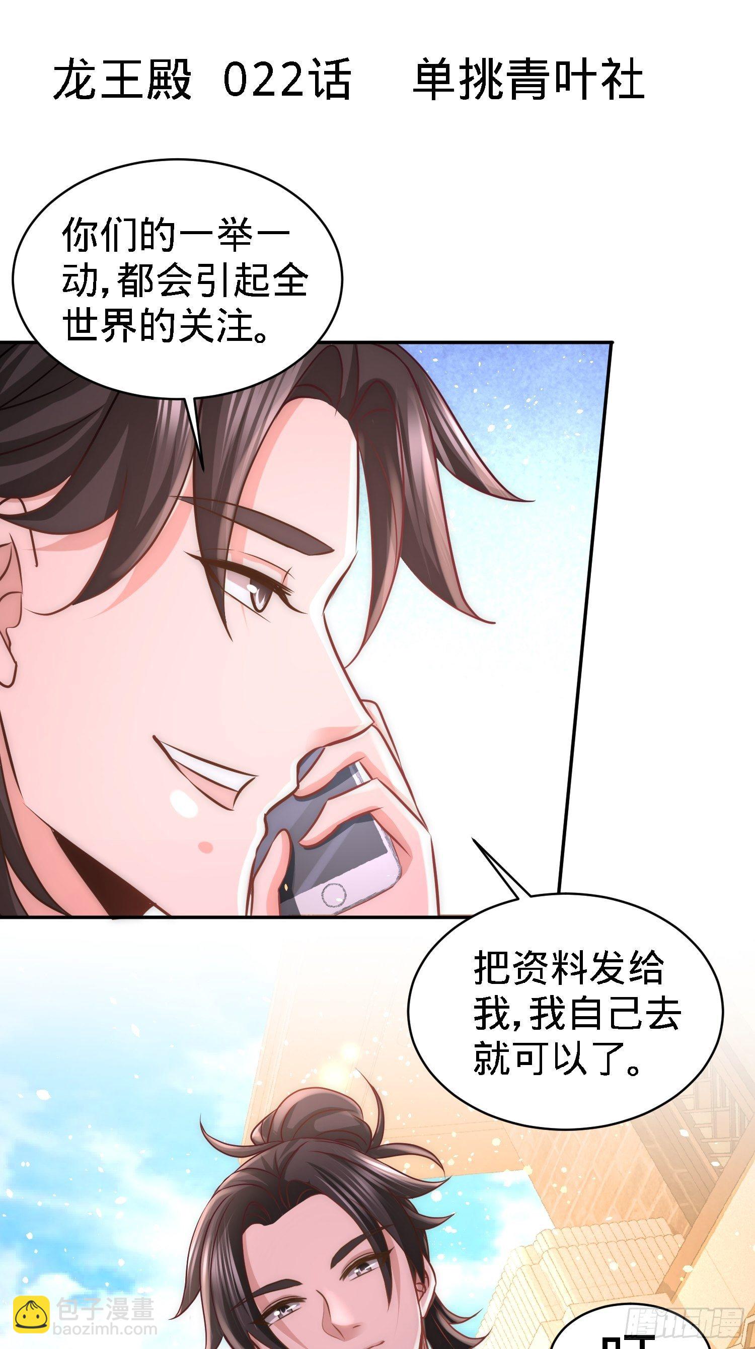 22-单挑青叶社1