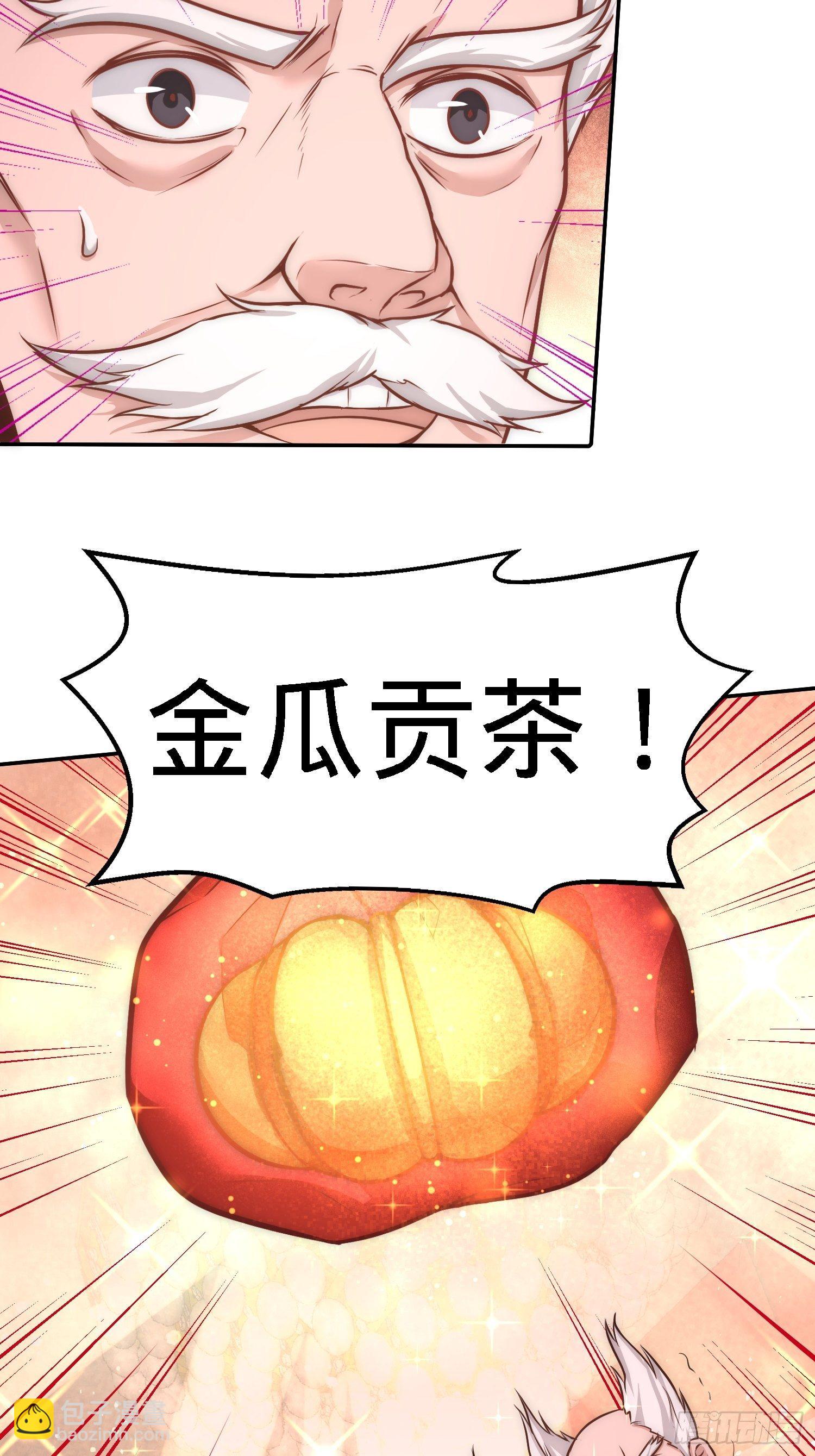 25-金瓜贡茶4