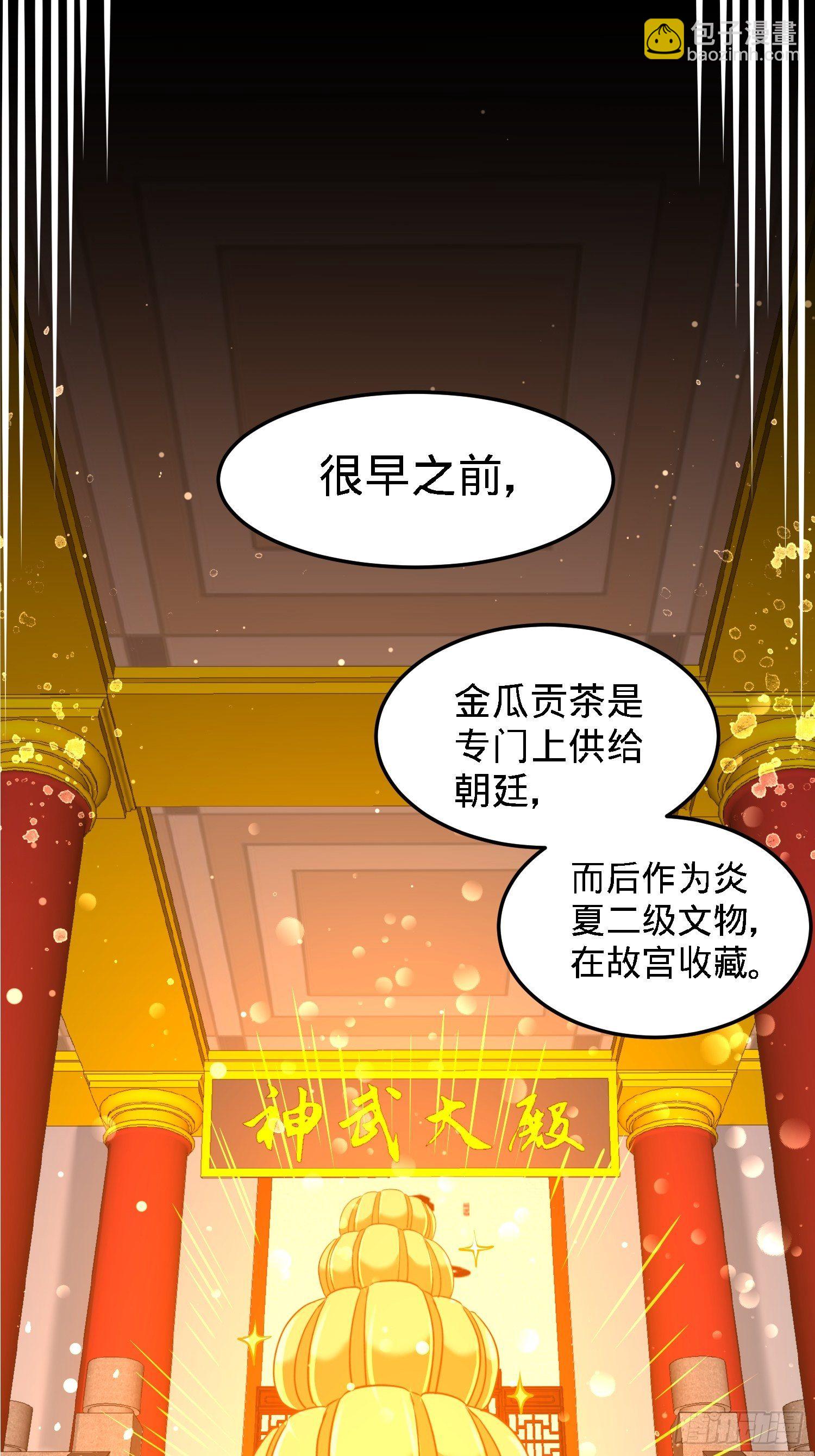 25-金瓜贡茶6
