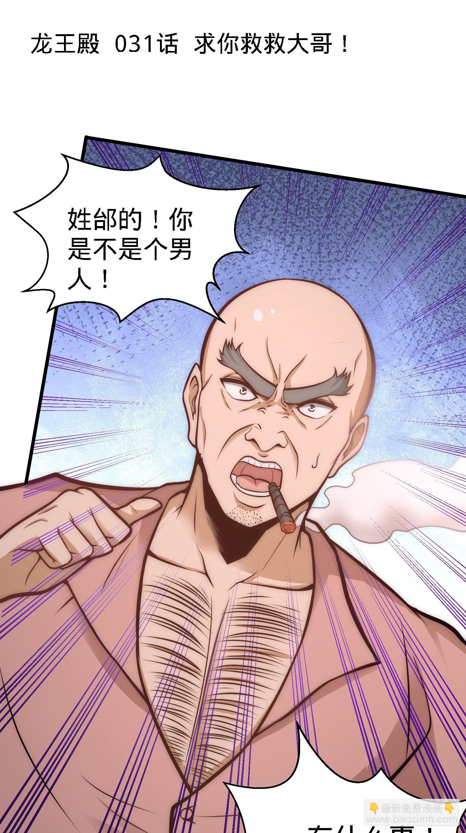 31-求你救救大哥！1