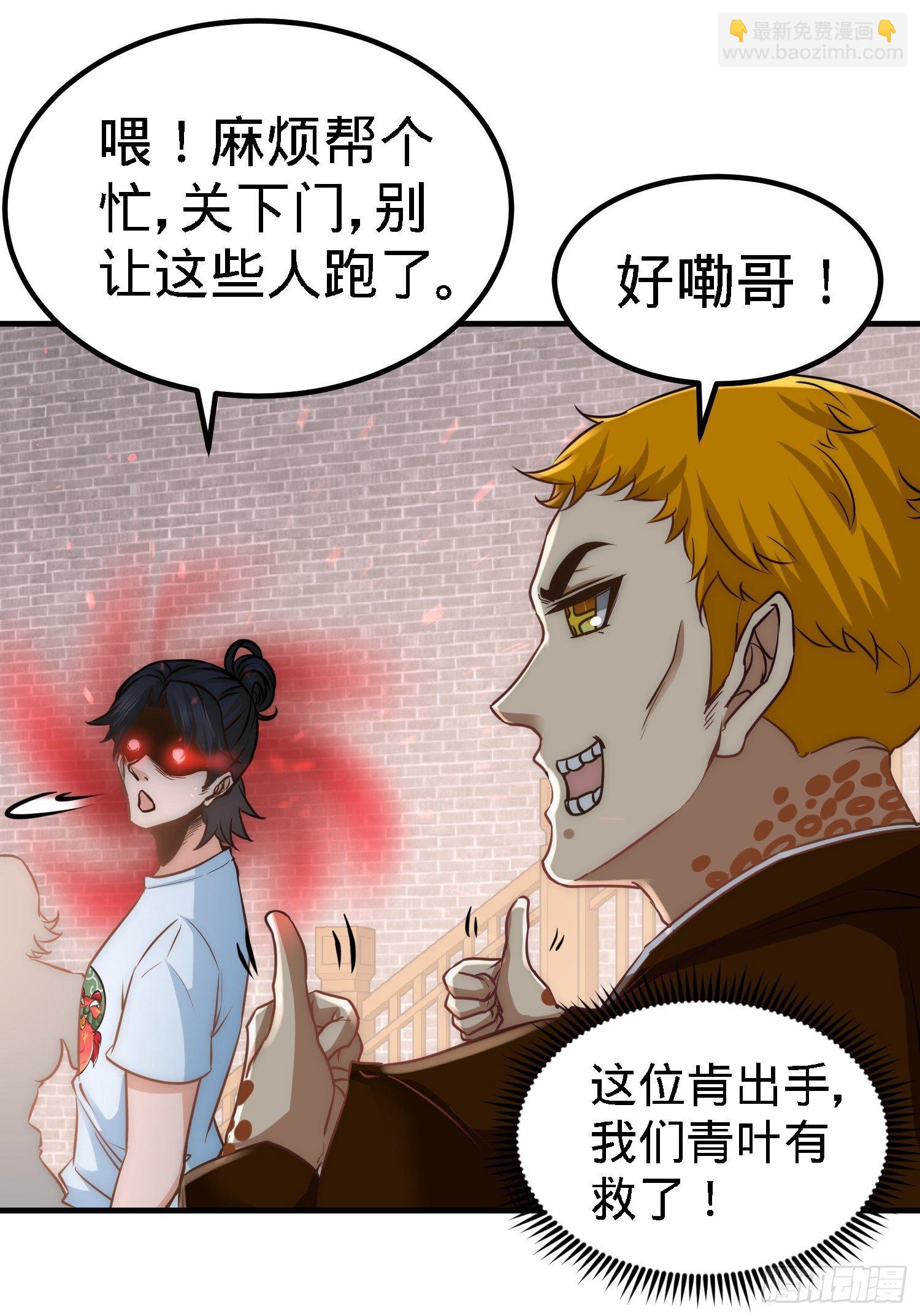 31-求你救救大哥！33