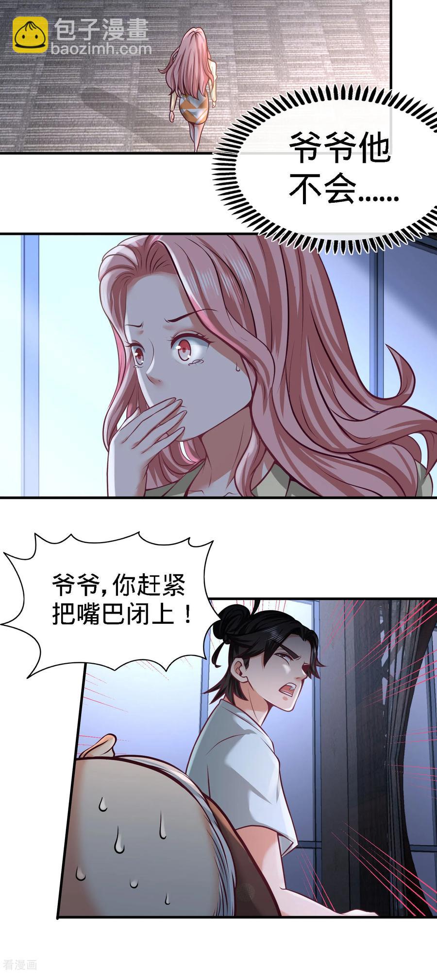 35-罢免林清菡1
