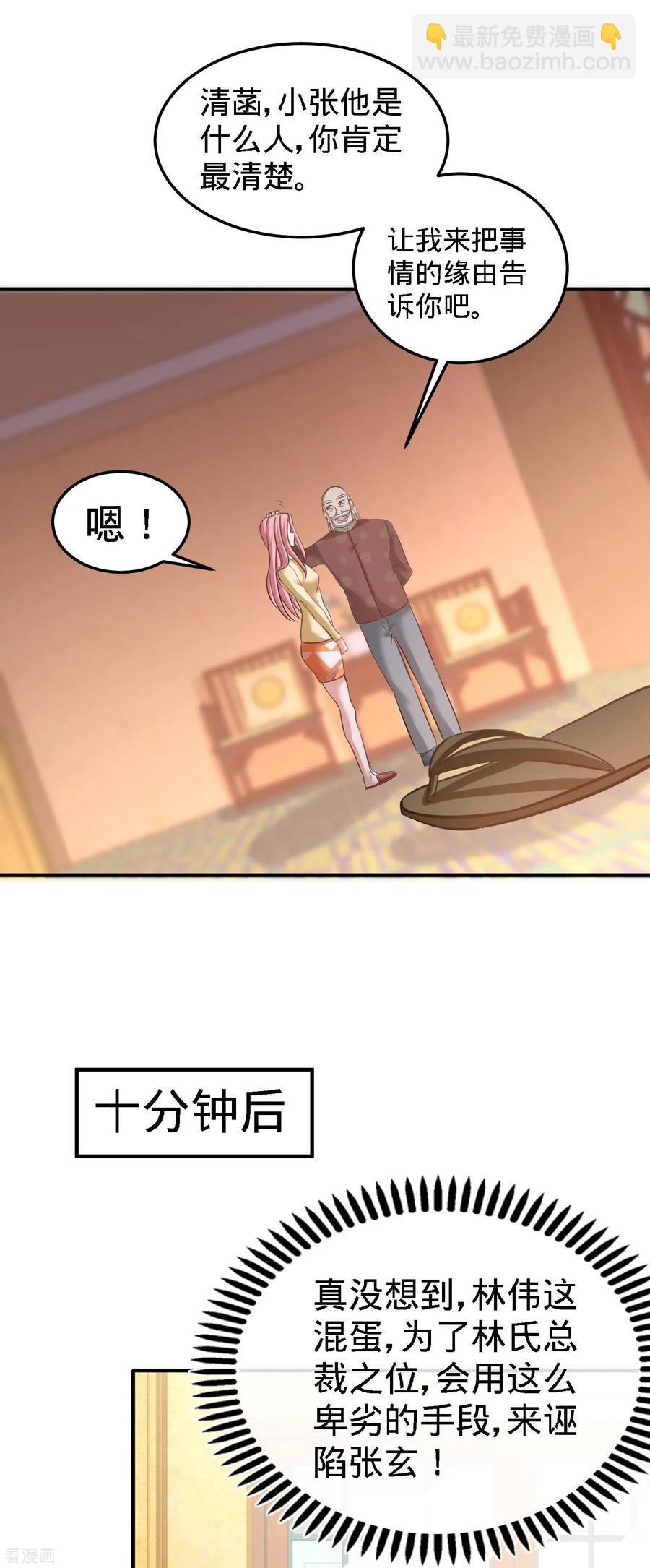 35-罢免林清菡12