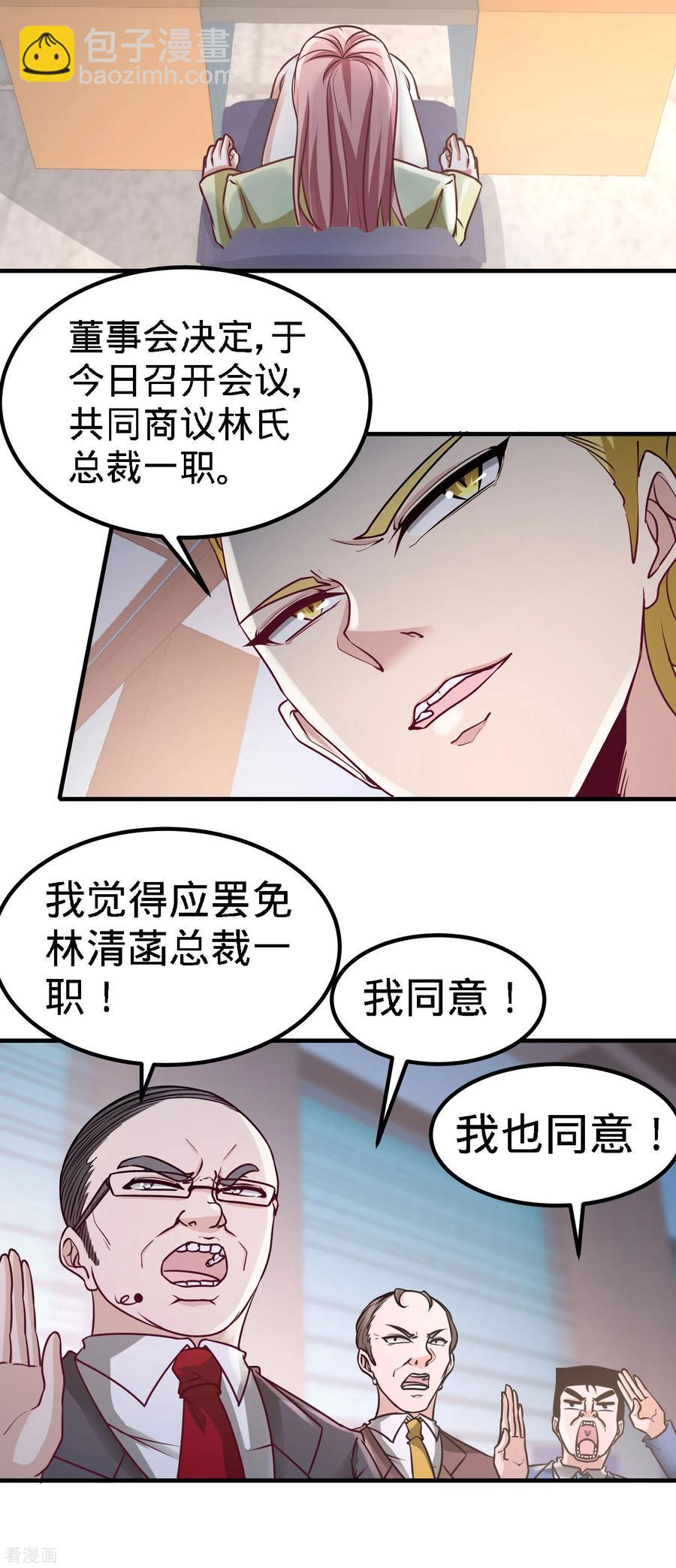 35-罢免林清菡17