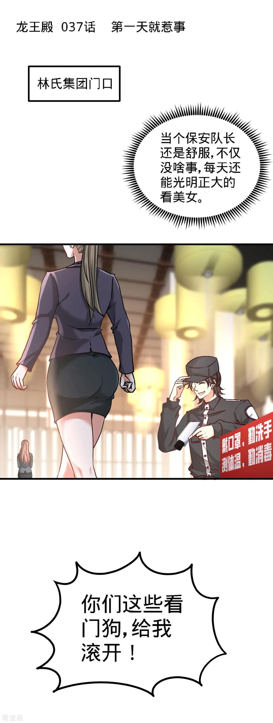 37-第一天就惹事0