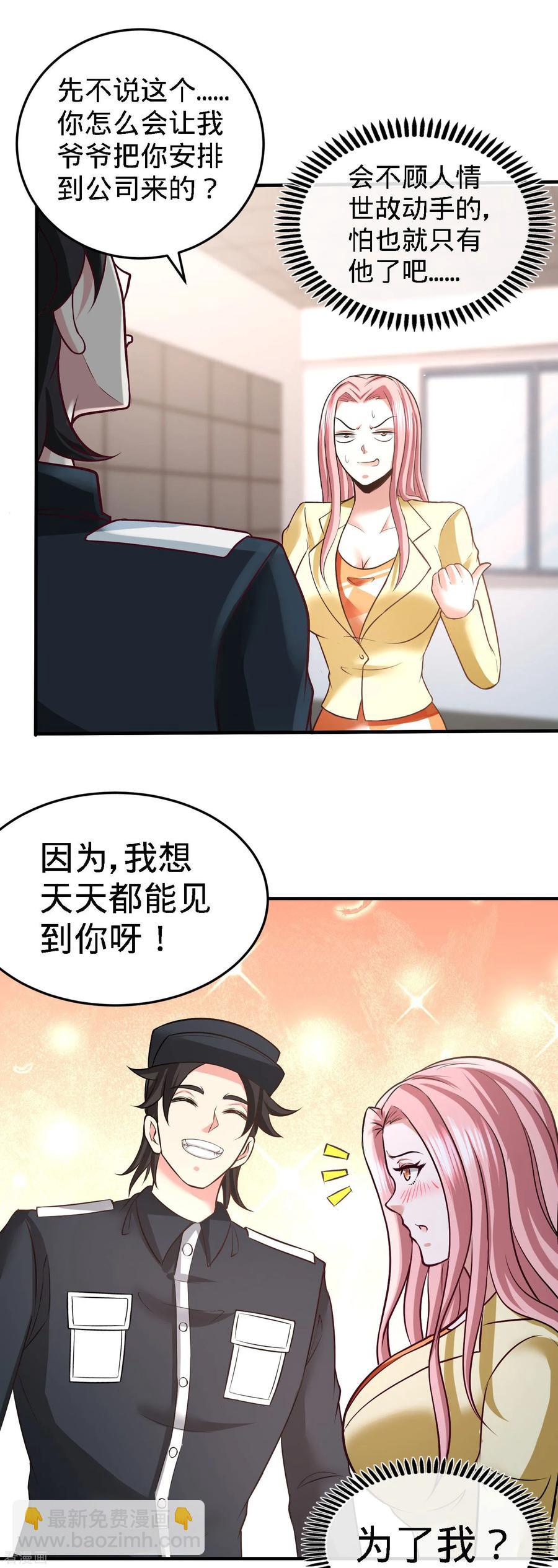 37-第一天就惹事14