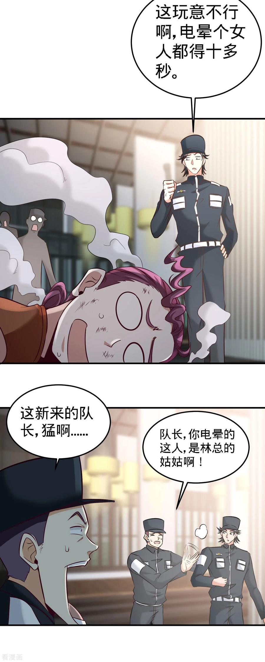 37-第一天就惹事5