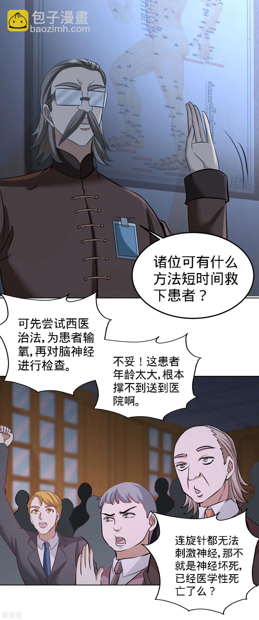 40-医疗竞标会3
