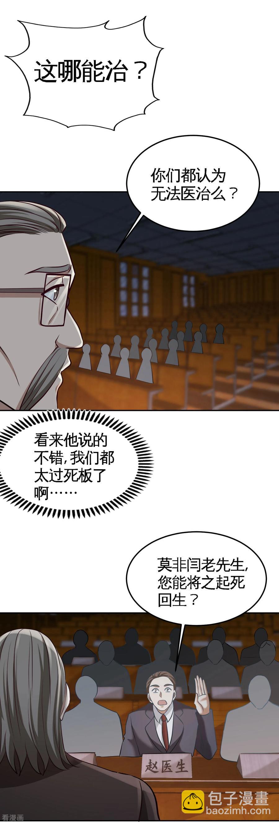 40-医疗竞标会4