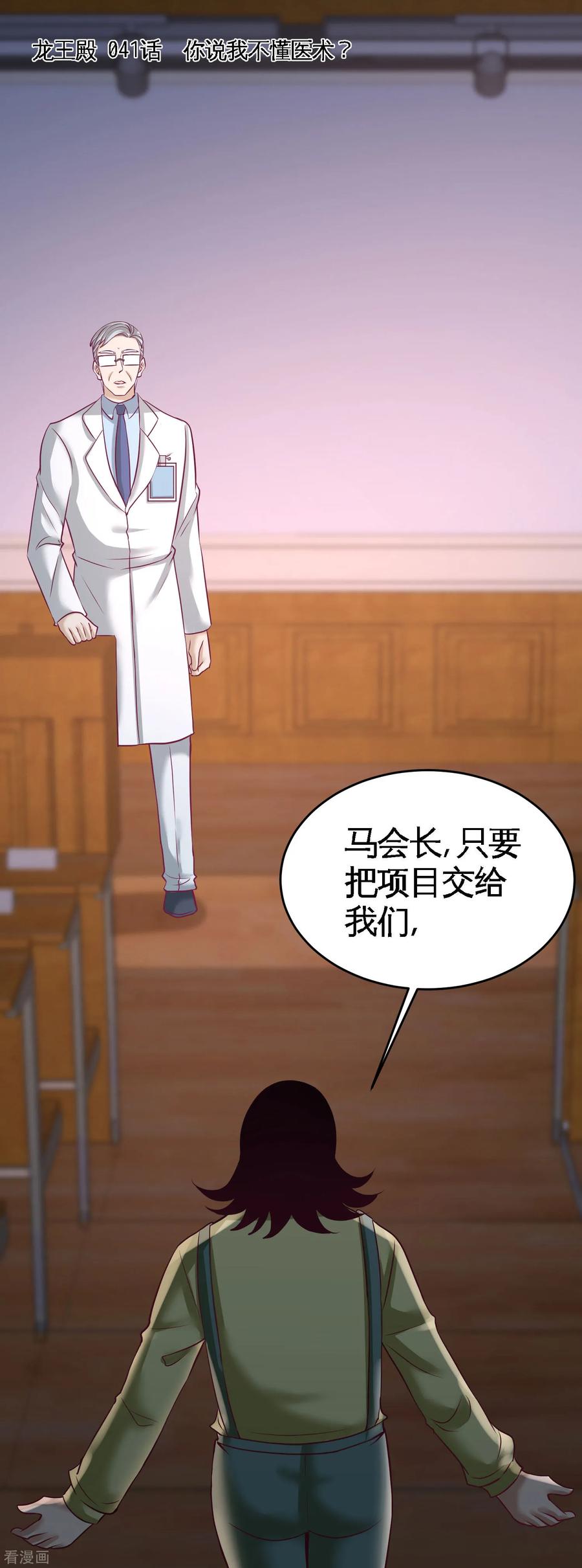 41-你说我不懂医术？0