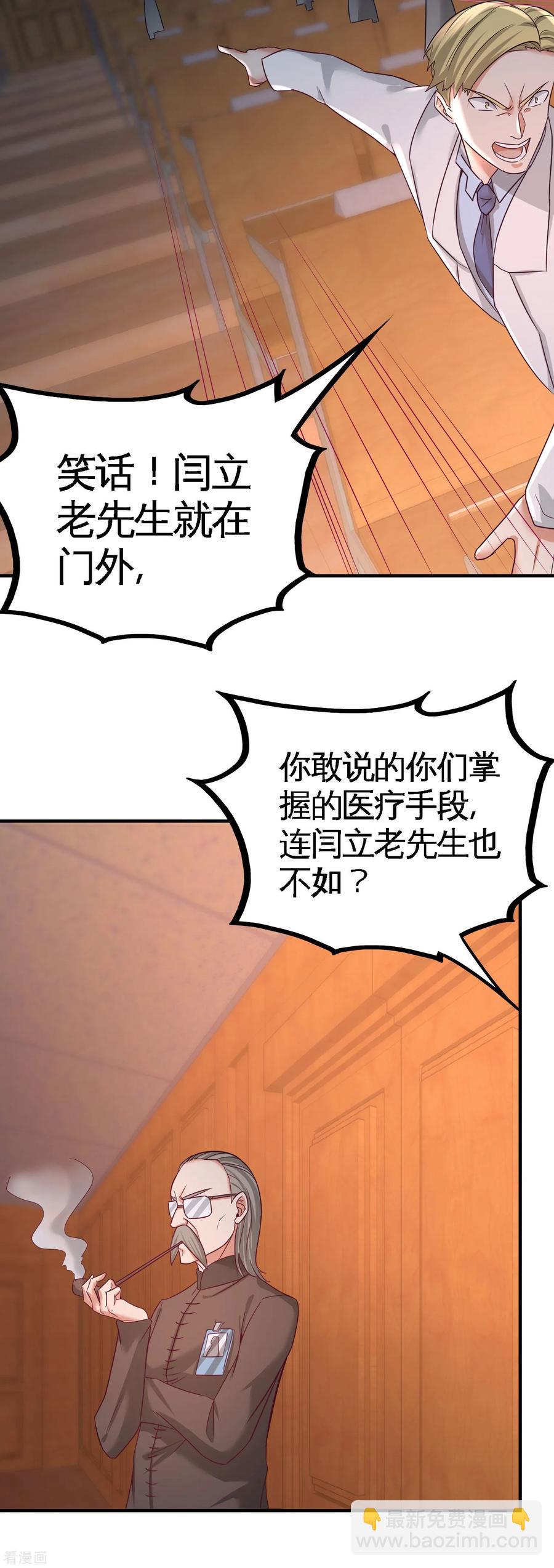 41-你说我不懂医术？13